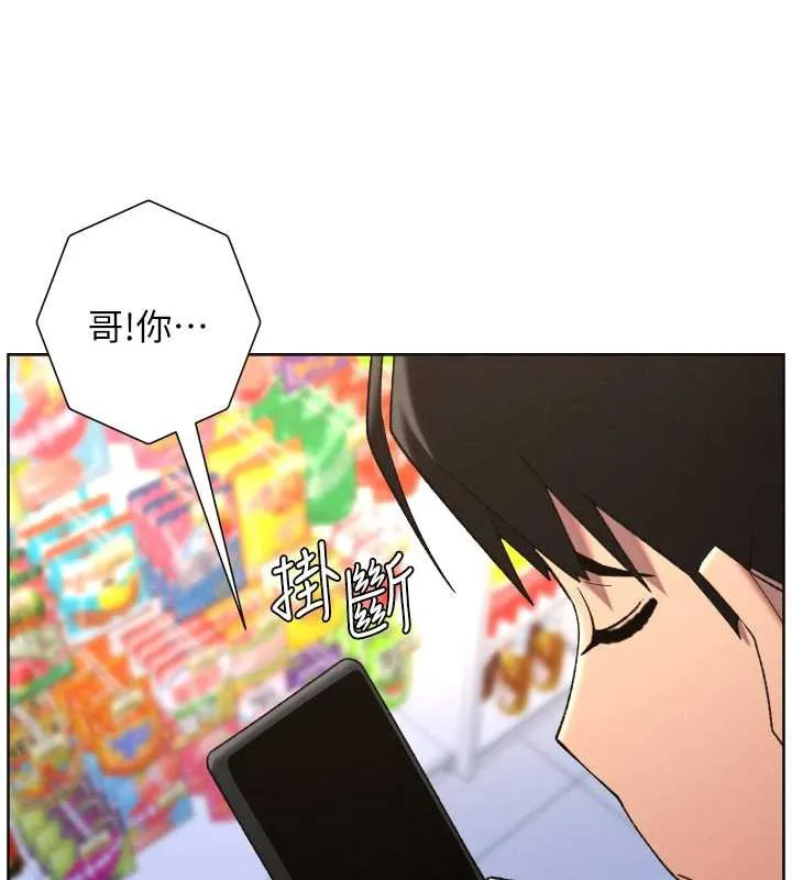 兄妹的秘密授课 第82話-用身體安慰退婚女 第92页