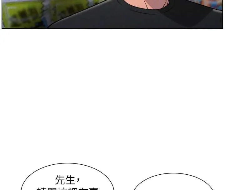 兄妹的秘密授课 第82話-用身體安慰退婚女 第99页