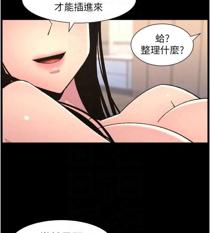 兄妹的秘密授课 第82話-用身體安慰退婚女 第49页