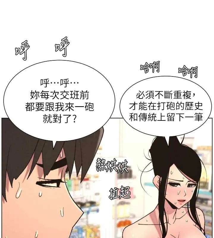 兄妹的秘密授课 第82話-用身體安慰退婚女 第136页