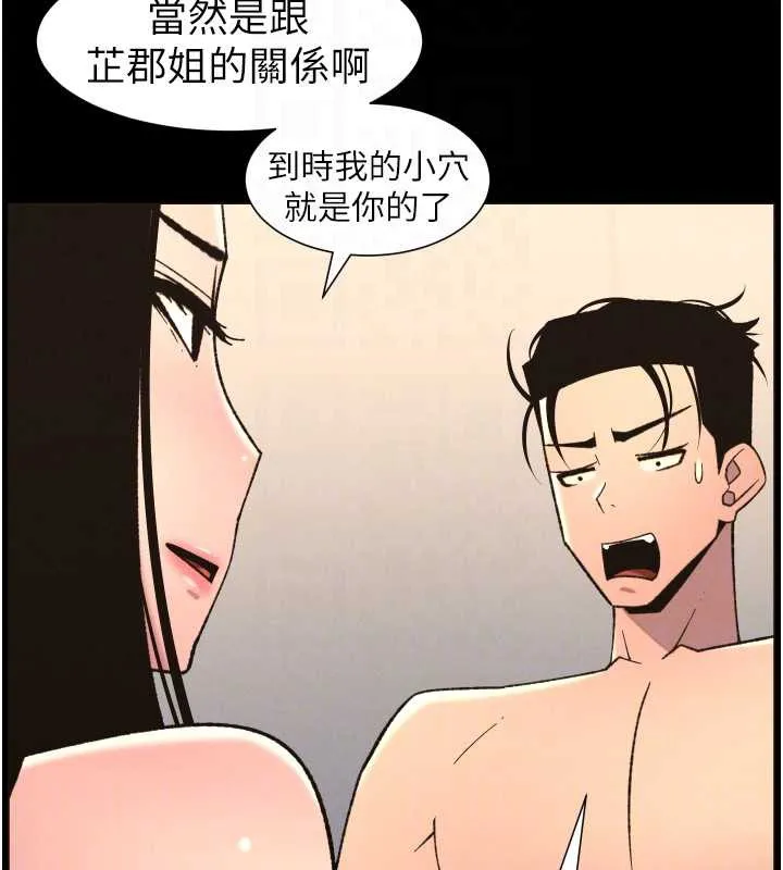 兄妹的秘密授课 第82話-用身體安慰退婚女 第50页