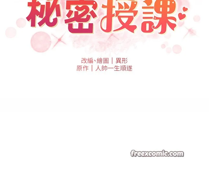 兄妹的秘密授课 第37話-親親「鮑鮑」確定關係!! 第16页