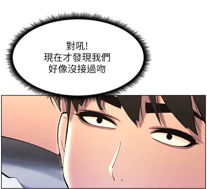 兄妹的秘密授课 第37話-親親「鮑鮑」確定關係!! 第12页