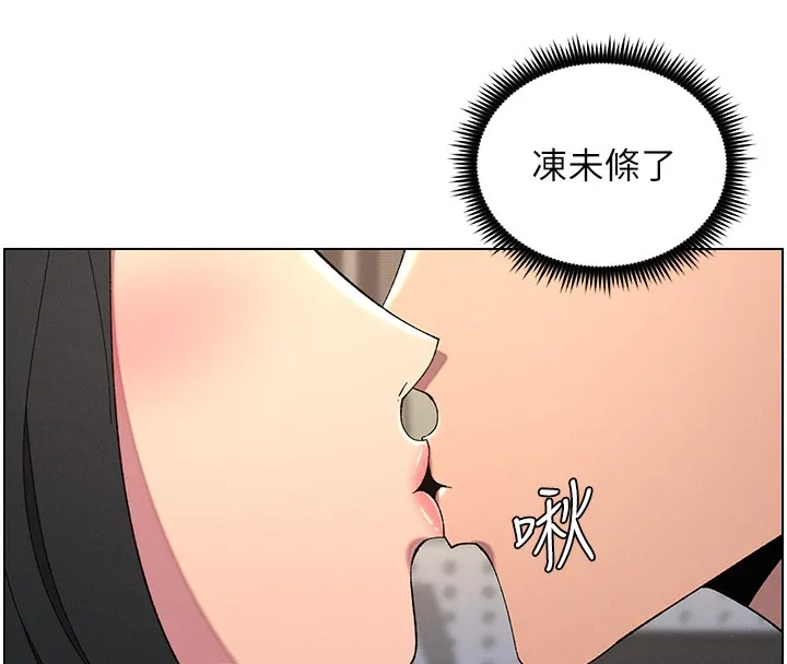 兄妹的秘密授课 第37話-親親「鮑鮑」確定關係!! 第118页