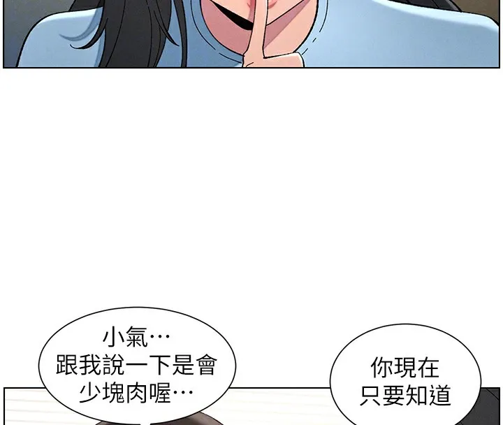 兄妹的秘密授课 第37話-親親「鮑鮑」確定關係!! 第114页