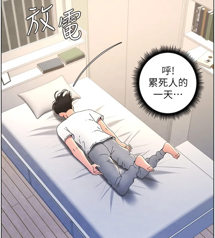 兄妹的秘密授课 第37話-親親「鮑鮑」確定關係!! 第7页