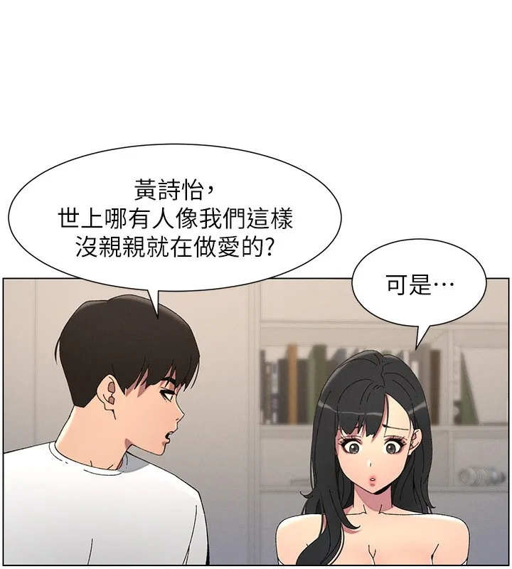 兄妹的秘密授课 第37話-親親「鮑鮑」確定關係!! 第37页
