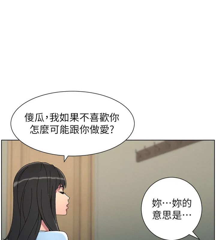 兄妹的秘密授课 第37話-親親「鮑鮑」確定關係!! 第100页
