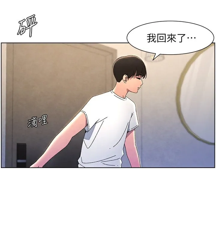 兄妹的秘密授课 第37話-親親「鮑鮑」確定關係!! 第3页