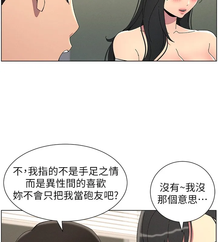 兄妹的秘密授课 第37話-親親「鮑鮑」確定關係!! 第41页