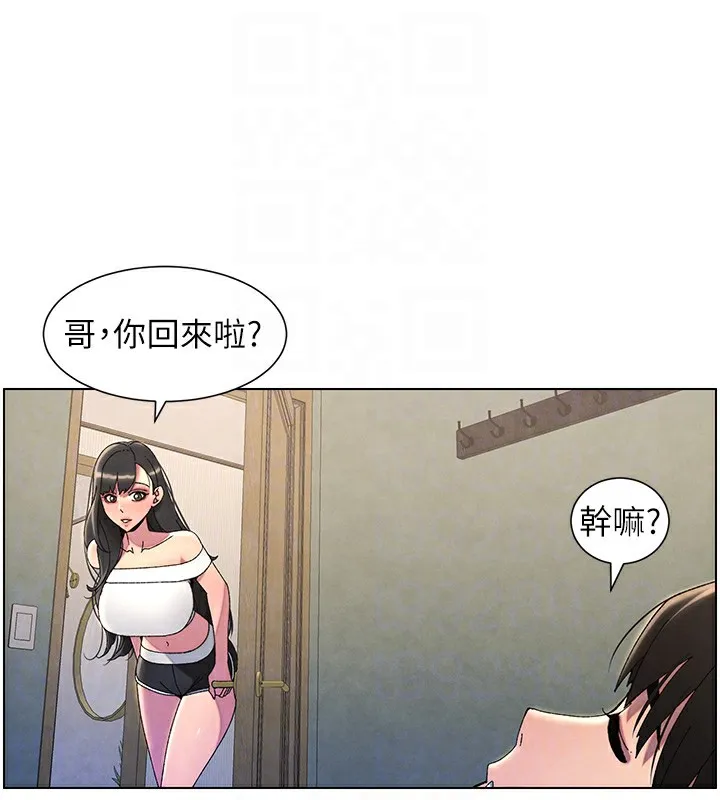 兄妹的秘密授课 第37話-親親「鮑鮑」確定關係!! 第18页