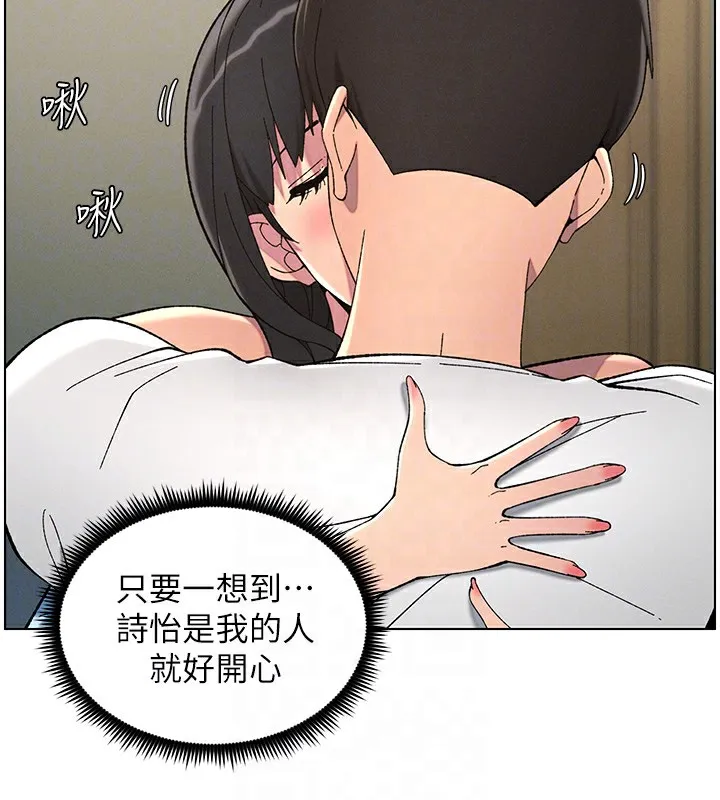兄妹的秘密授课 第37話-親親「鮑鮑」確定關係!! 第120页