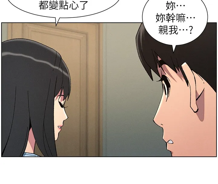 兄妹的秘密授课 第37話-親親「鮑鮑」確定關係!! 第94页