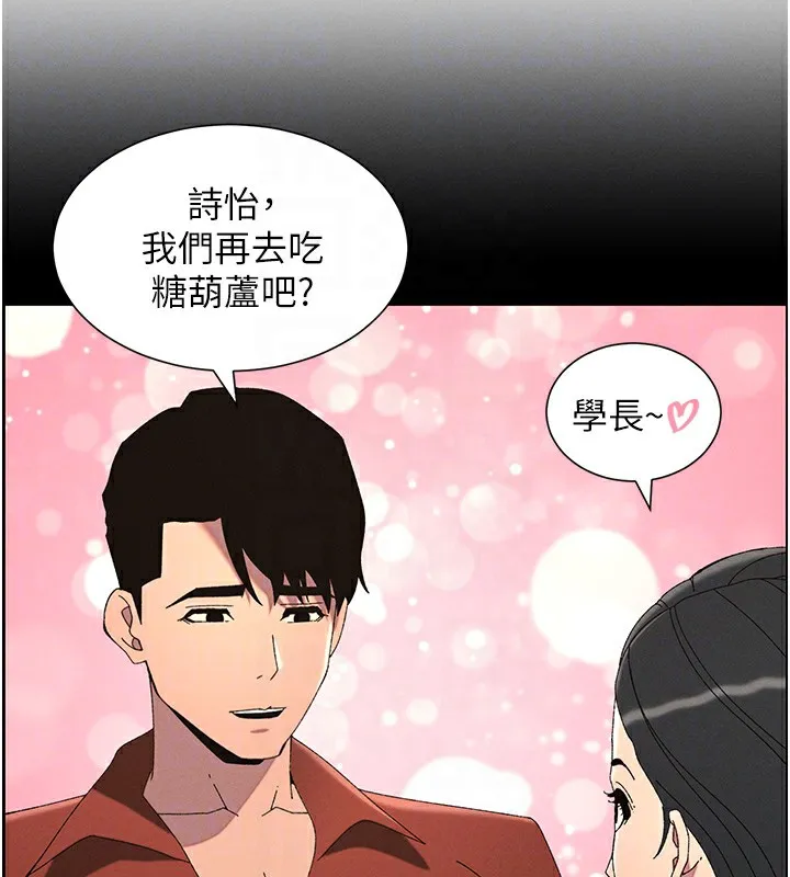 兄妹的秘密授课 第37話-親親「鮑鮑」確定關係!! 第63页