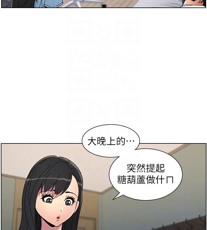 兄妹的秘密授课 第37話-親親「鮑鮑」確定關係!! 第81页