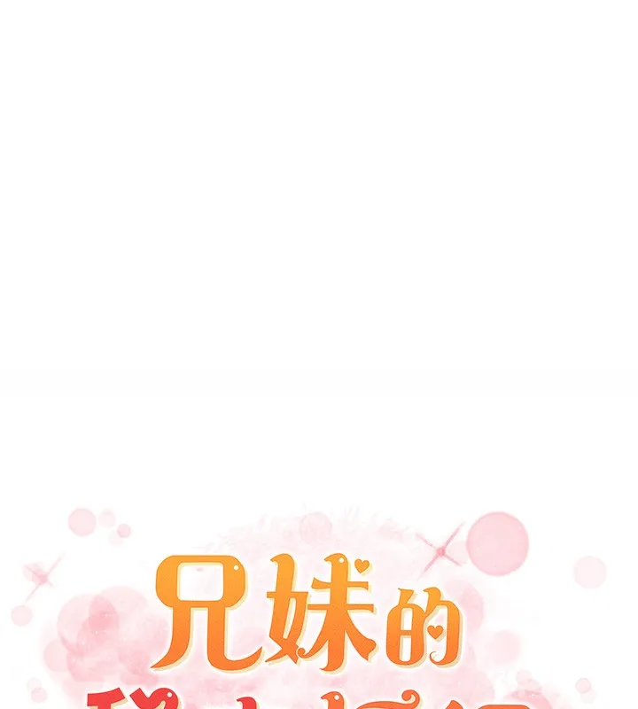 兄妹的秘密授课 第37話-親親「鮑鮑」確定關係!! 第15页