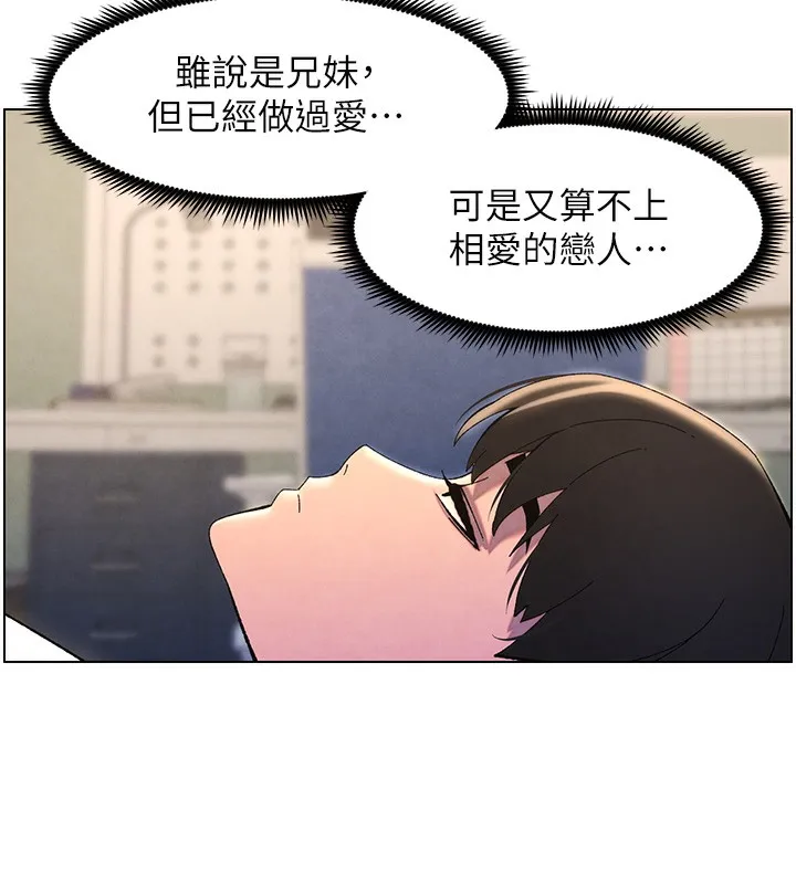 兄妹的秘密授课 第37話-親親「鮑鮑」確定關係!! 第11页