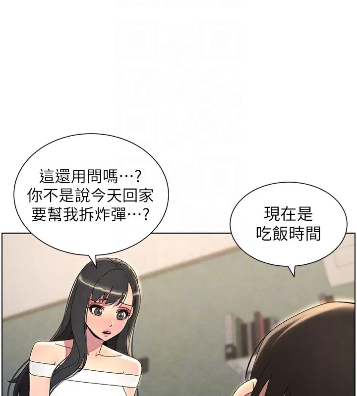 兄妹的秘密授课 第37話-親親「鮑鮑」確定關係!! 第19页