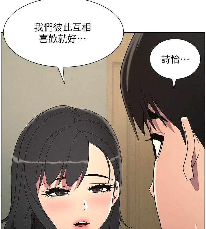 兄妹的秘密授课 第37話-親親「鮑鮑」確定關係!! 第116页