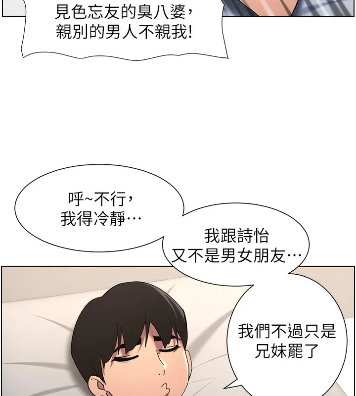 兄妹的秘密授课 第37話-親親「鮑鮑」確定關係!! 第67页