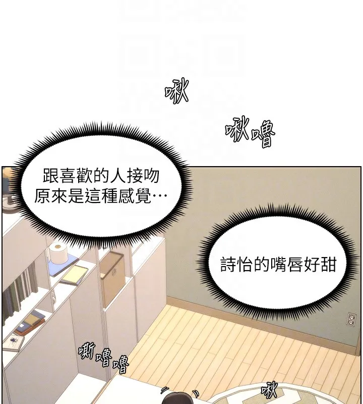 兄妹的秘密授课 第37話-親親「鮑鮑」確定關係!! 第121页