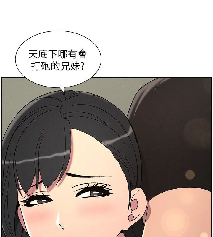 兄妹的秘密授课 第37話-親親「鮑鮑」確定關係!! 第109页