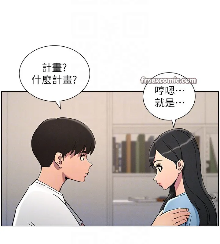兄妹的秘密授课 第37話-親親「鮑鮑」確定關係!! 第112页