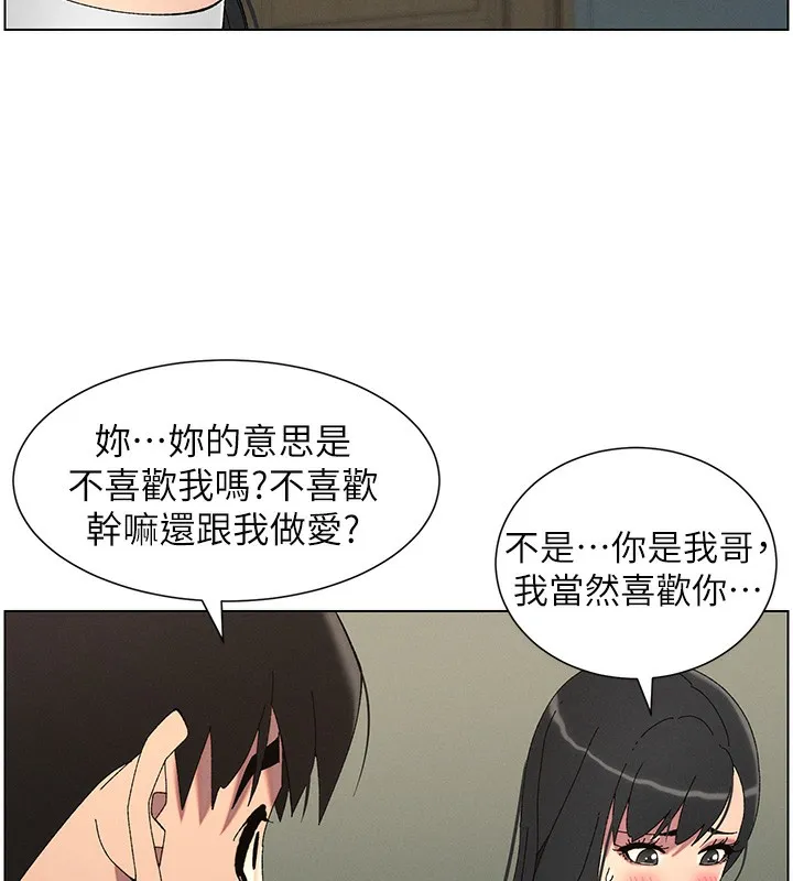 兄妹的秘密授课 第37話-親親「鮑鮑」確定關係!! 第40页