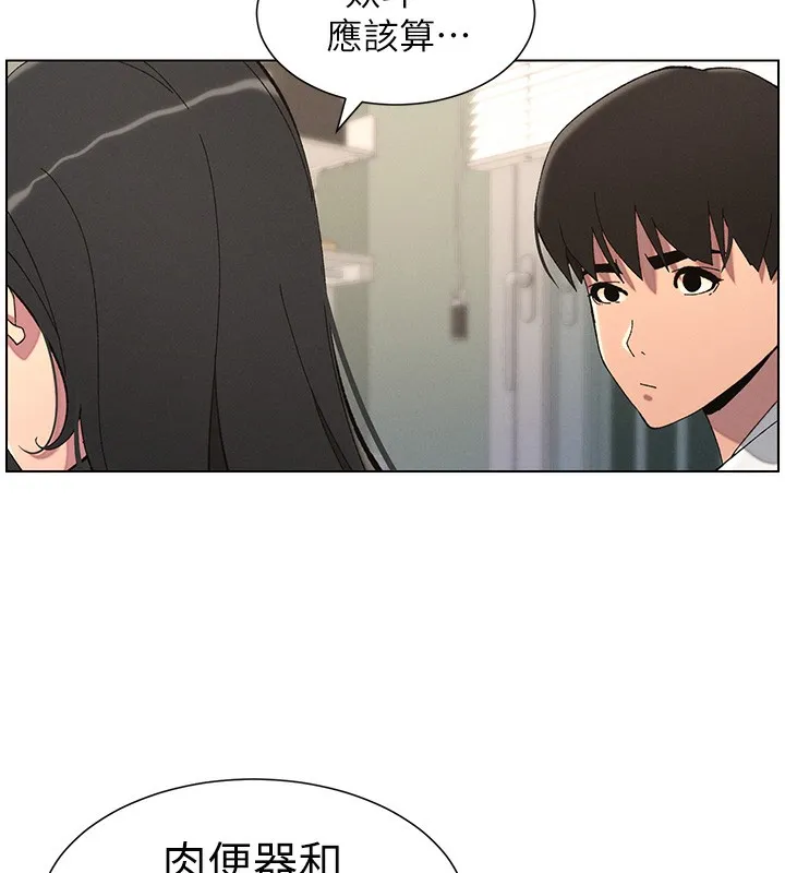 兄妹的秘密授课 第37話-親親「鮑鮑」確定關係!! 第45页