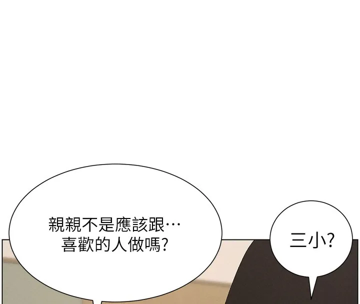 兄妹的秘密授课 第37話-親親「鮑鮑」確定關係!! 第38页