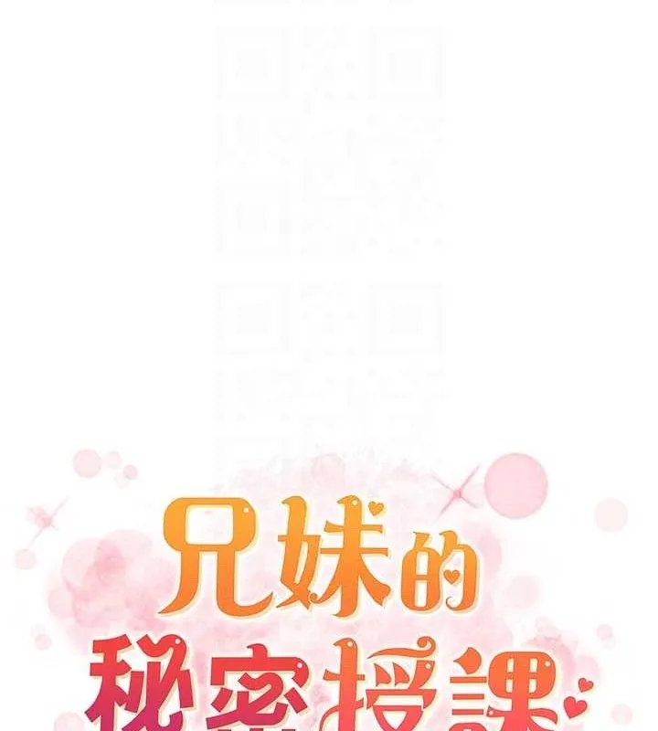 兄妹的秘密授课 第47話-KTV偷GG貞子 第20页