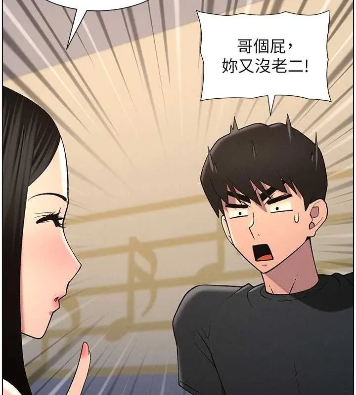 兄妹的秘密授课 第47話-KTV偷GG貞子 第4页