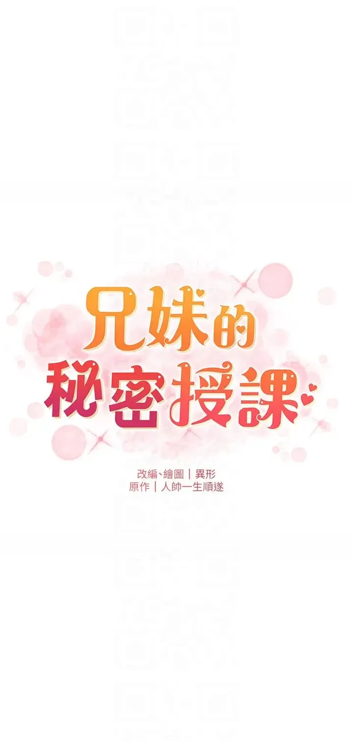 兄妹的秘密授课 第11話-小穴溫度計(肉棒ver.) 第6页