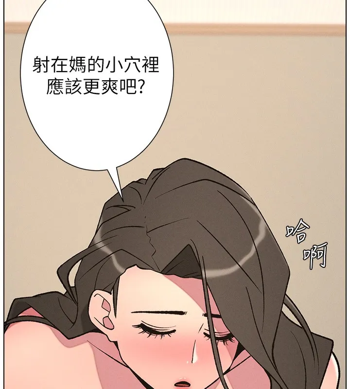 兄妹的秘密授课 第66話-初嘗媽咪銷魂黑森林 第134页