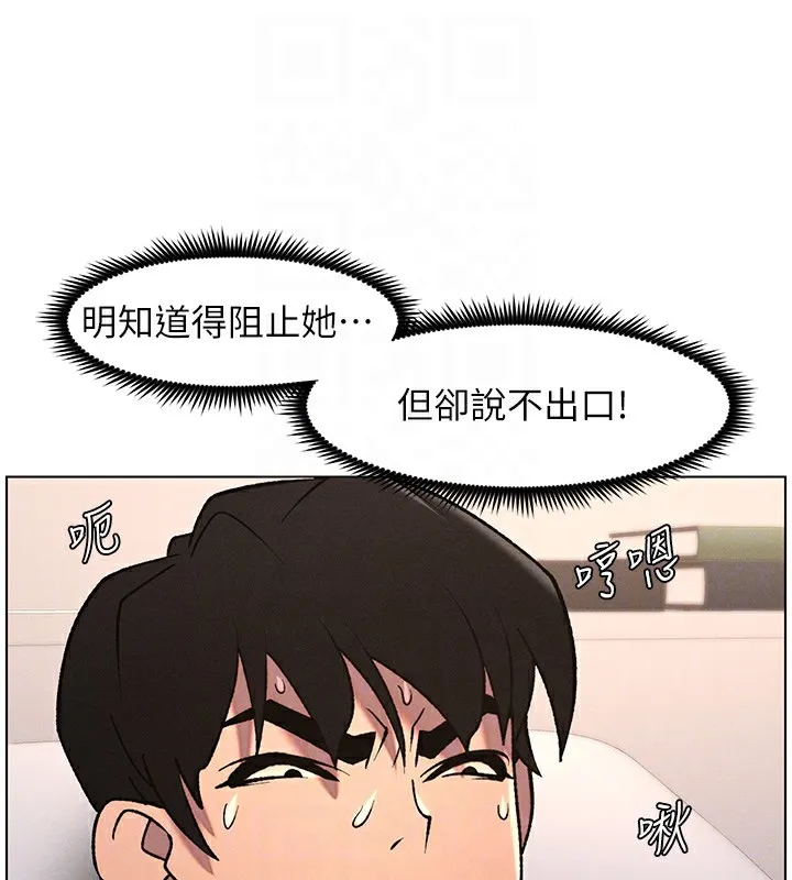 兄妹的秘密授课 第66話-初嘗媽咪銷魂黑森林 第122页
