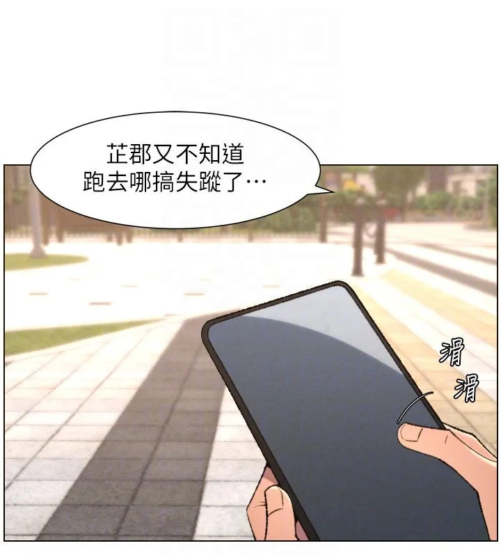 兄妹的秘密授课 第94話-小夫妻旅行溼答答 第82页