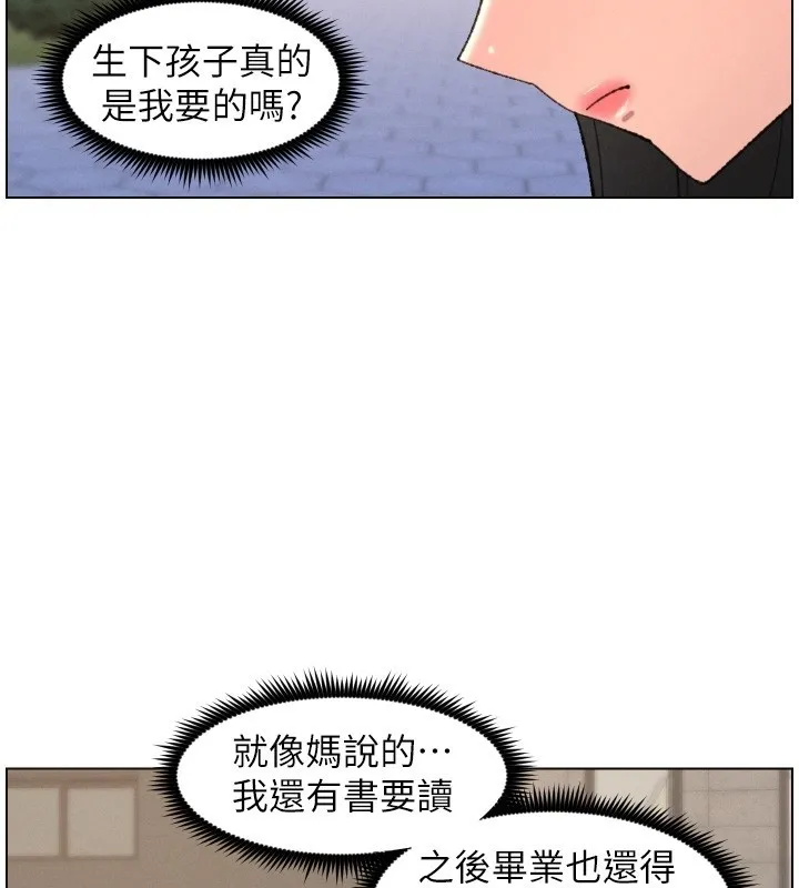 兄妹的秘密授课 第94話-小夫妻旅行溼答答 第46页