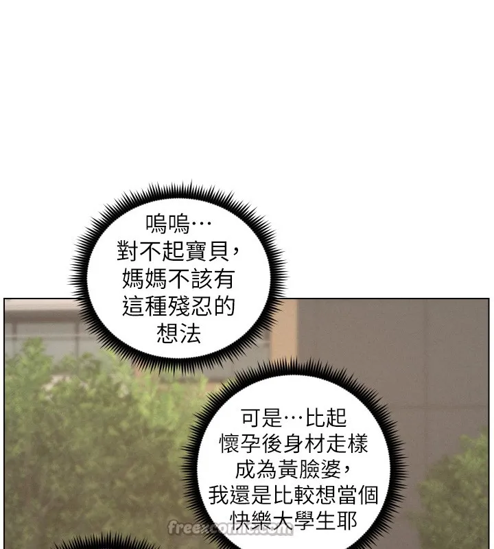 兄妹的秘密授课 第94話-小夫妻旅行溼答答 第56页