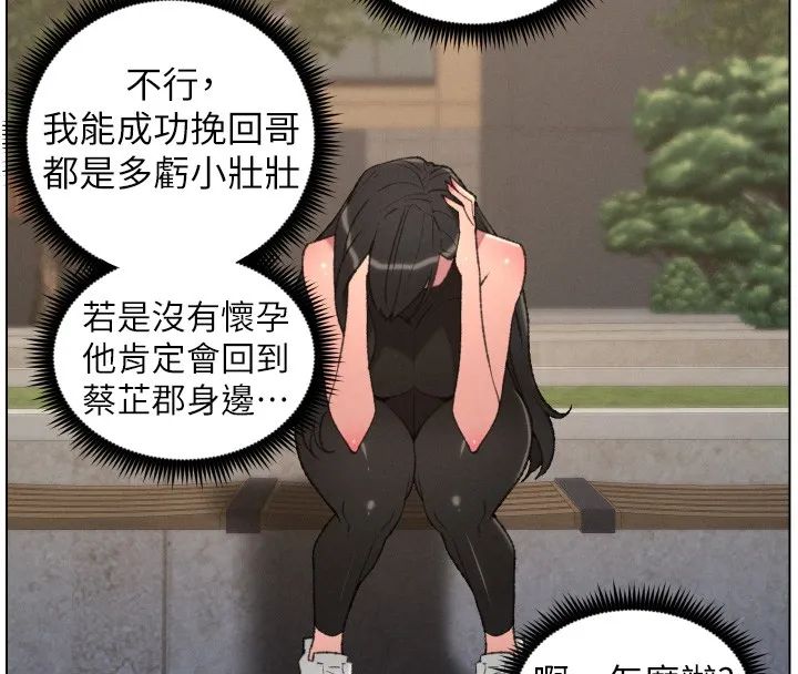 兄妹的秘密授课 第94話-小夫妻旅行溼答答 第57页