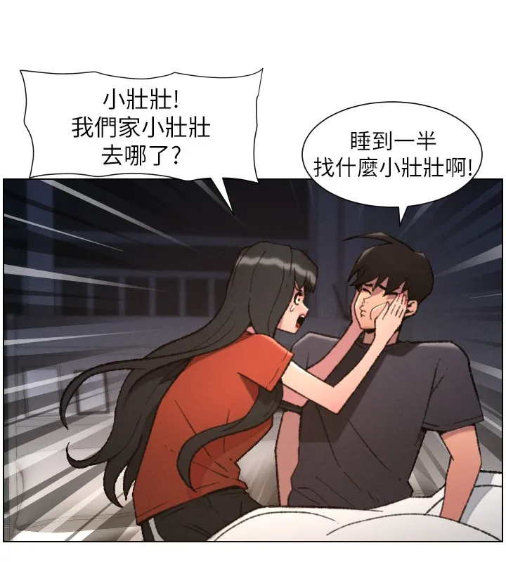 兄妹的秘密授课 第94話-小夫妻旅行溼答答 第22页
