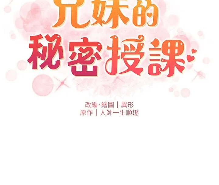 兄妹的秘密授课 第94話-小夫妻旅行溼答答 第20页