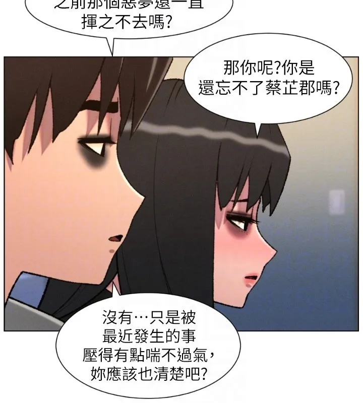 兄妹的秘密授课 第94話-小夫妻旅行溼答答 第107页