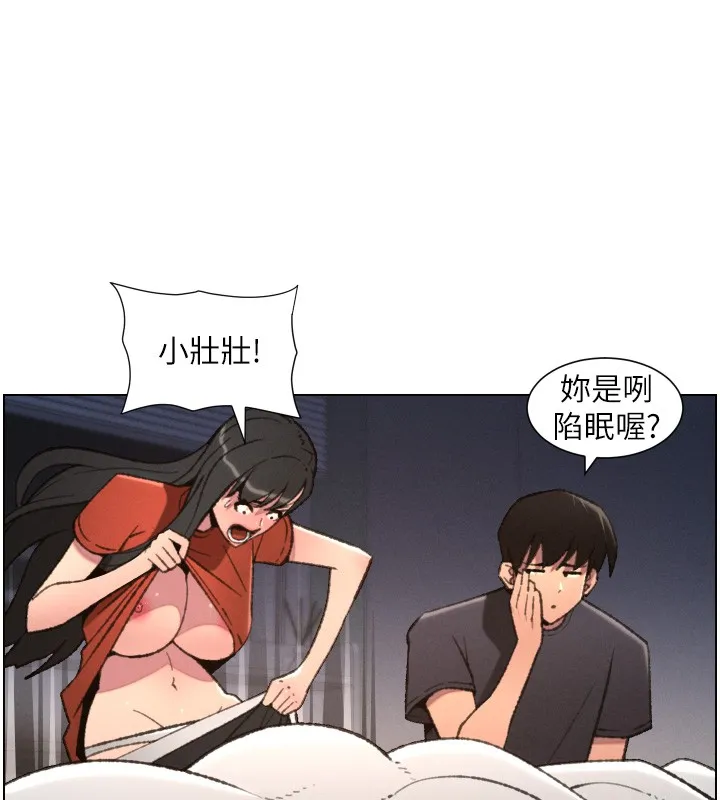 兄妹的秘密授课 第94話-小夫妻旅行溼答答 第23页