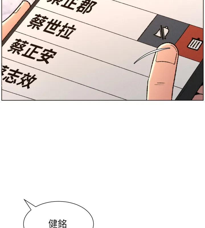 兄妹的秘密授课 第94話-小夫妻旅行溼答答 第88页