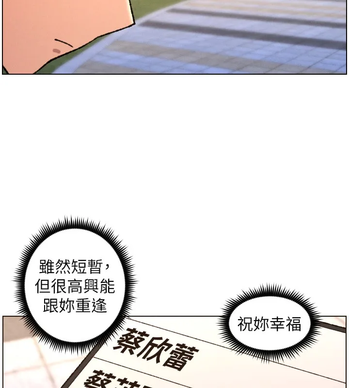 兄妹的秘密授课 第94話-小夫妻旅行溼答答 第87页