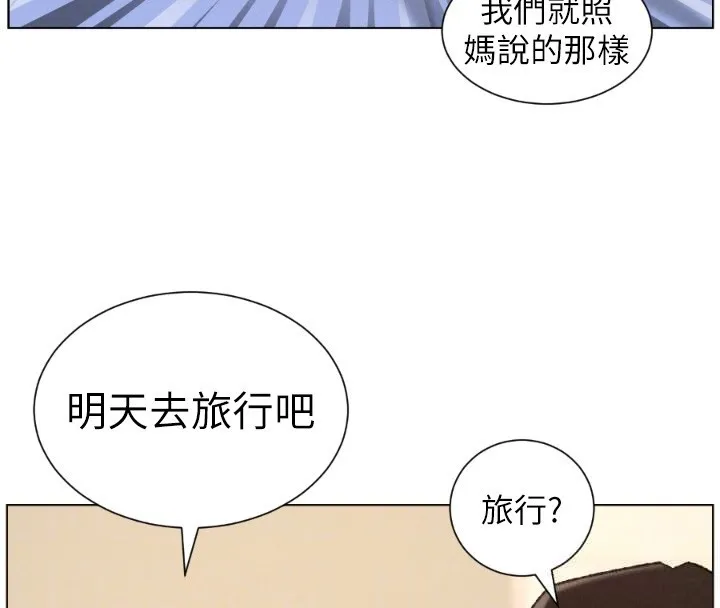 兄妹的秘密授课 第94話-小夫妻旅行溼答答 第109页