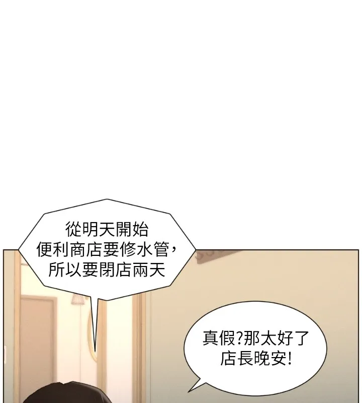 兄妹的秘密授课 第94話-小夫妻旅行溼答答 第120页
