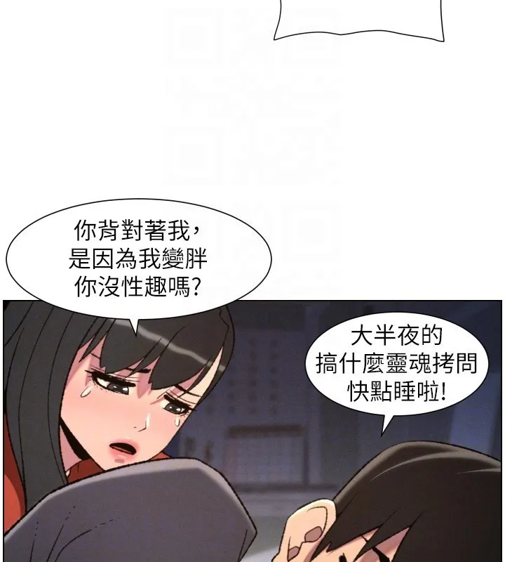 兄妹的秘密授课 第94話-小夫妻旅行溼答答 第34页