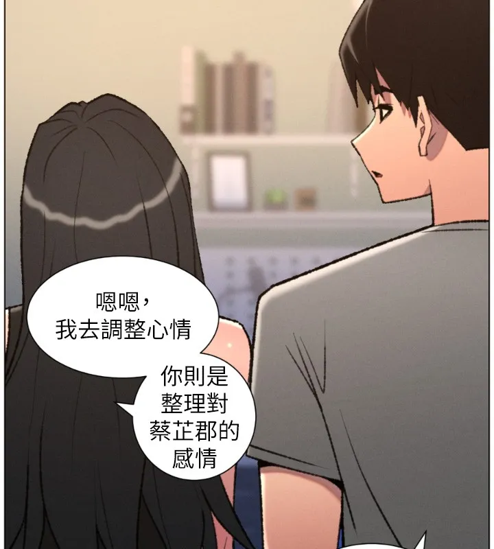 兄妹的秘密授课 第94話-小夫妻旅行溼答答 第110页