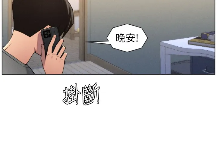兄妹的秘密授课 第94話-小夫妻旅行溼答答 第121页